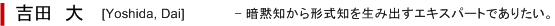 吉田大